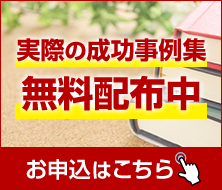 事例集_banner_side